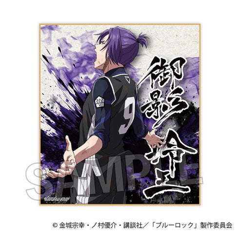 『ブルーロック』咆哮!!ギラギラ色紙 御影玲王